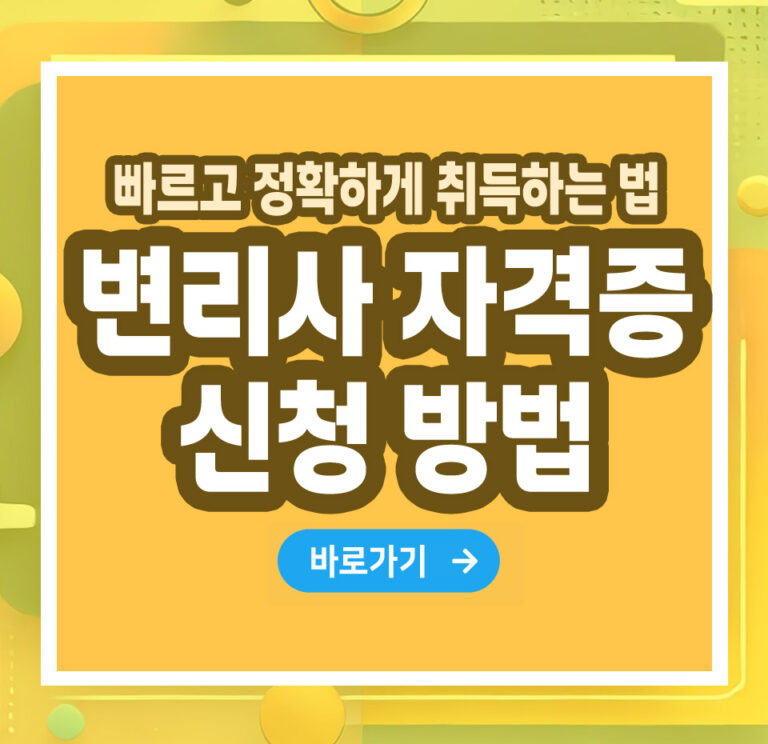변리사 자격증 – 취득 방법부터 전망까지 총정리