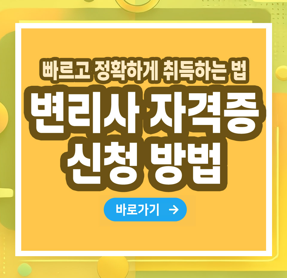 변리사 자격증 – 취득 방법부터 전망까지 총정리