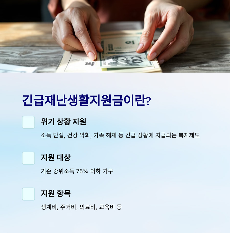 긴급재난생활지원금, 지금 받을 수 있는 위기가구 지원금 총정리
