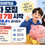 청년미래적금