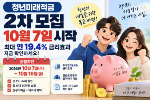 청년미래적금