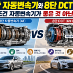 8단변속기