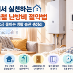 난방비