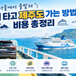 배타고제주