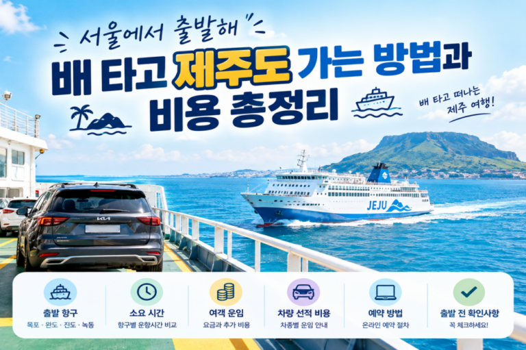 배타고제주
