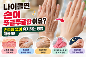 손주름